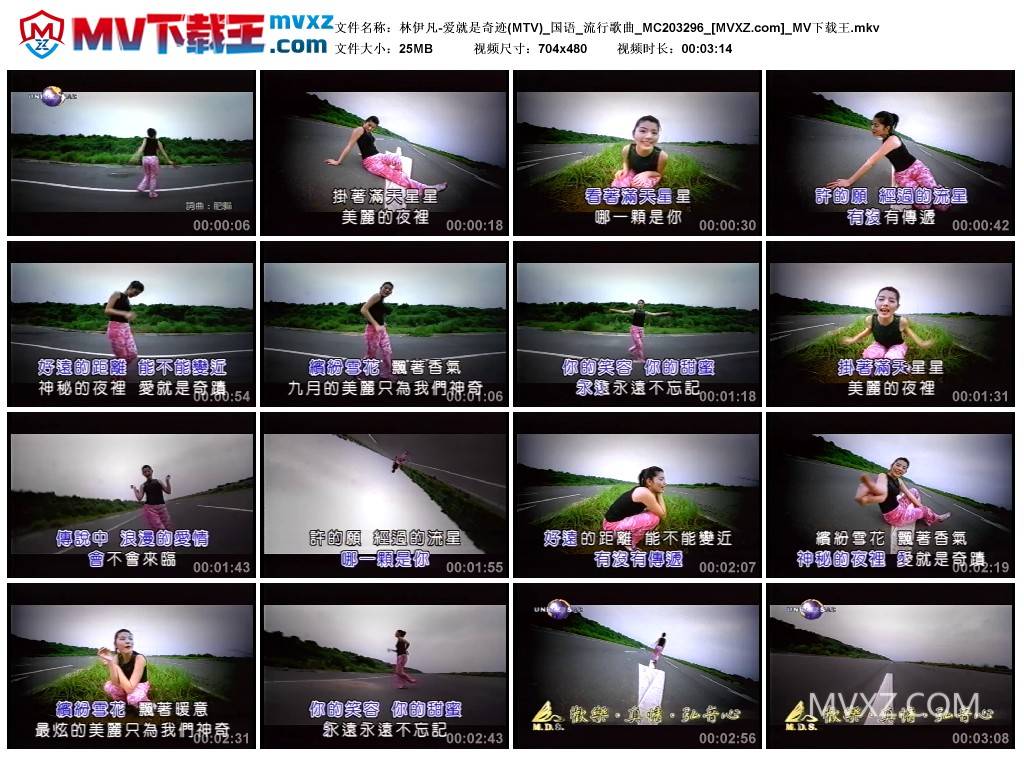 林伊凡-爱就是奇迹(MTV)_国语_流行歌曲_MC203296